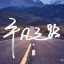 陳默