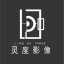 灵度影像