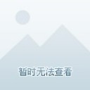 顾桂娟