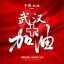 魏连富