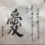 春歌（孙国春）